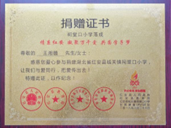 Certificate for Donating to Primary School Construction