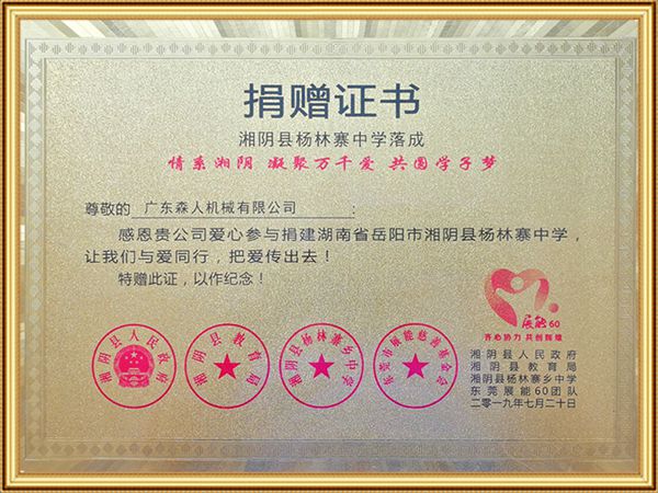 Certificate for Donating to Secondary School Construction
